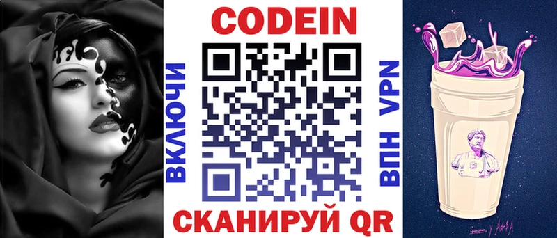 Кодеиновый сироп Lean Purple Drank  закладка  Апшеронск 